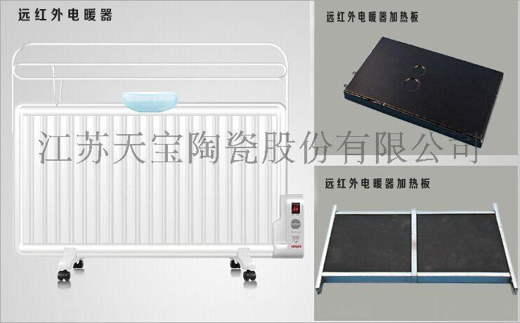 厂家供应 TB电暖气陶瓷发热板 壁挂式取暖器加热板